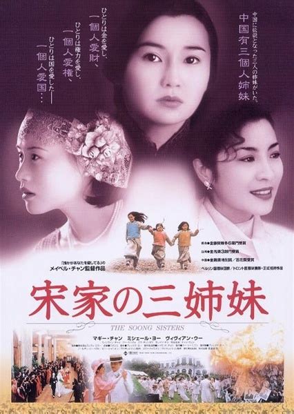 宋氏三姐妺線上看|宋家三姐妹 宋氏三姐妹 宋家の三姉妹 The Soong Sisters/宋家皇。